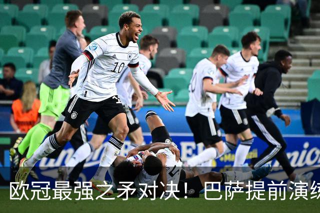 欧冠最强之矛对决！巴萨提前演练对敌良策，却意外暴露最大短板